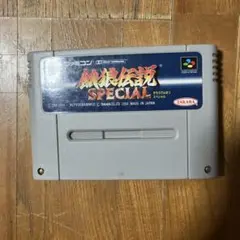 スーパーファミコン　餓狼伝説スペシャル　ソフトのみ　ジャンク