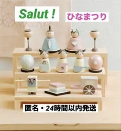 2026年最新】サリュ ひな祭りの人気アイテム - メルカリ