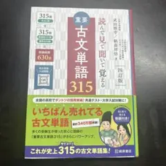 重要古文単語315 : 読んで見て聞いて覚える - メルカリ