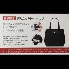【新品・未使用】折りたたみトートバッグ　黒