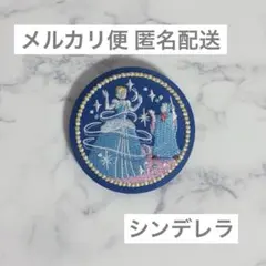ディズニー 刺繍 缶バッジ シンデレラ