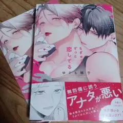 もぎゅっとずっと恋してる