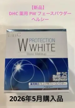 【新品】DHC 薬用 PW フェースパウダー ヘルシーのサムネイル
