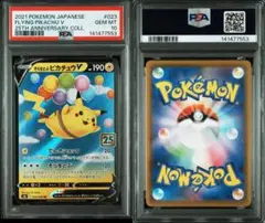 【PSA10】そらをとぶピカチュウV RR 25thアニバーサリーコレクション
