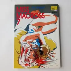 MISS MACROSS ７ マクロス７の美女30人大集合！