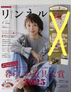 リンネル 2026年1月号 雑誌のみ