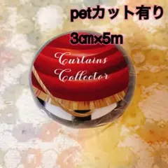 海外マスキングテープ巻売り collector 装飾マスキングテープ pet