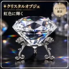 クリスタル置物 ダイヤモンド型 透明 インテリア雑貨 サンキャッチャー 風水