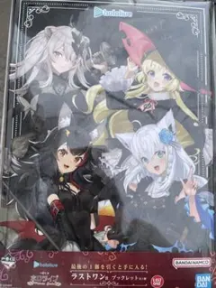 ホロライブ 一番くじラストワン・ブックレット