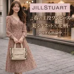 JILLSTUART 花柄ワンピ 春 ロング フレア 大人可愛い Sサイズ