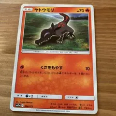 ヤトウモリ SM12a TAG TEAM GXタッグオールスターズ 026/1…