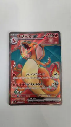 リザードンex SR sv2a 185/165