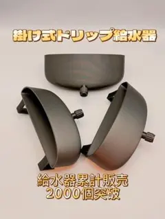plants.b様専用 板付けビカクシダ専用 ドリップ式給水器 改良版3個