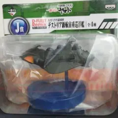 宇宙戦艦ヤマト　一番くじ　フィギュアのサムネイル