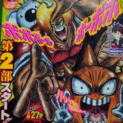 週刊少年ジャンプ 2007年18号 ボボボーボボーボボ表紙号 - メルカリ