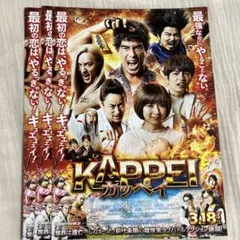 KAPPEI カッペイ　フライヤー3枚セット　なにわ男子 西畑大吾