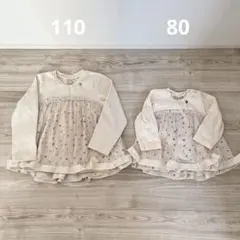 80 110お揃い