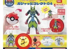 ポケモン ガシャっとコレクト04 キャプテンピカチュウ２点セット