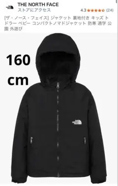 ザ・ノース・フェイス　ジャケット 裏地付き キッズ トドラー ベビー 防寒 通学