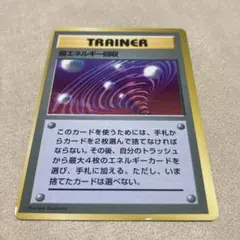 2026年最新】超エネルギー 旧裏の人気アイテム - メルカリ