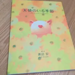 2026年最新】渡辺宏の人気アイテム - メルカリ
