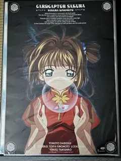 カードキャプターさくら アニメ B2ポスター - メルカリ