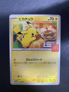 ピカチュウ プロモ マクドナルド ポケモンカード