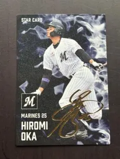 J1　カルビープロ野球チップス2025　スターカード　岡大海　サイン