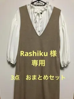 UNIQLOブラッシュドジャージージャンパースカート　GU長袖ブラウス　　セット