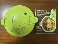 電子レンジ圧力調理器 1.6L グリーンのサムネイル