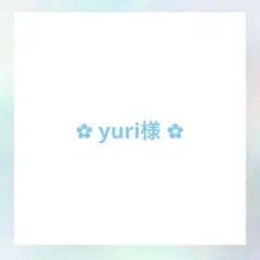 ✿ yuri様 ✿