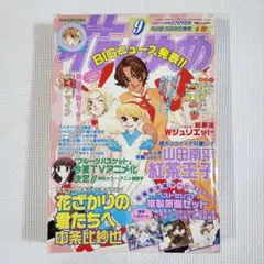 別冊少女フレンド 1978年(昭和53年) 12月号 巻頭カラー 小野弥夢