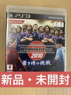 新品【PS3】 ワールドサッカーウイニングイレブン2010 蒼き侍の挑戦