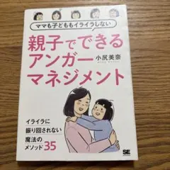 アンガーマネジメント 人文