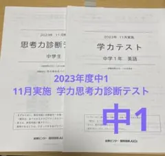 2025年最新】能開学力テストの人気アイテム - メルカリ
