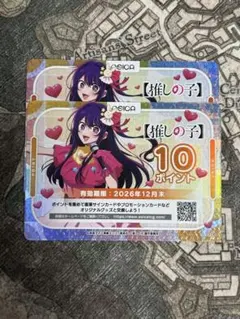OSICA 推しの子　ポイント　20ポイント分