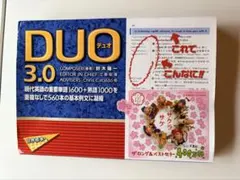 DUO(デュオ)3.0