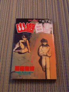 幽遊白書　まるごと複製原稿セット 174話175話　新品未開封　冨樫義博展 幽遊白書 まるごと複製原稿セット 174話175話 新品未開封 冨樫義博展