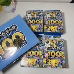 ポケモンカードゲーム スタートデッキ 100 4個セット コインつき
