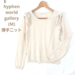 ☘️イーハイフンワールド(F)ハイゲージフリルニット　長袖薄手　萌袖　白系