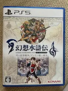 幻想水滸伝 I & II HD REMASTER PS5