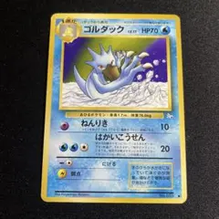 ポケモンカード　ゴルダック　旧裏