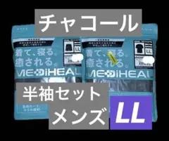ワークマン　メディヒール リカバリー ルームウェア 半袖　上下セット　CLL5