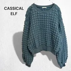 クラシカルエルフ ぽこぽこ ポップコーン ジャガード プルオーバー 長袖 ブルーのサムネイル