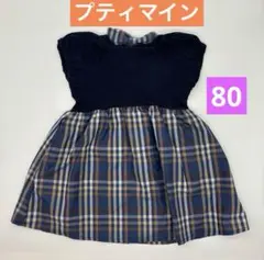 プティマイン チェック柄 女の子 ワンピース 80サイズ　半袖　ネイビー