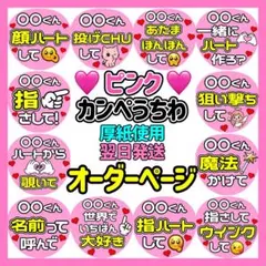 かんたん選べるオーダー メンカラピンク カンペうちわ文字 ファンサ 厚紙 4のサムネイル