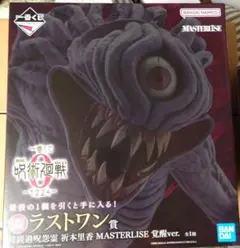 【新品未開封】劇場版 呪術廻戦0 ラストワン賞 B賞 他 まとめ 一番くじ