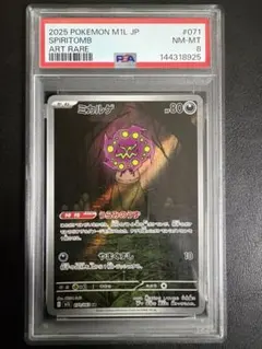 ポケモンカード ミカルゲ AR PSA8 M1L 071/063 メガブレイブ