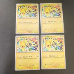 ピカチュウ げきとうスパーク 4枚セット