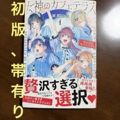 A4】販促ポスター ラミネート加工済み e女神のカフェテラス - メルカリ